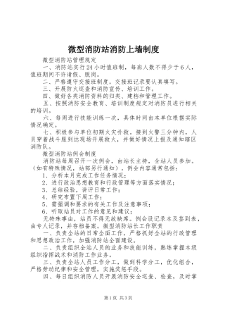 微型消防站消防上墙规章制度 