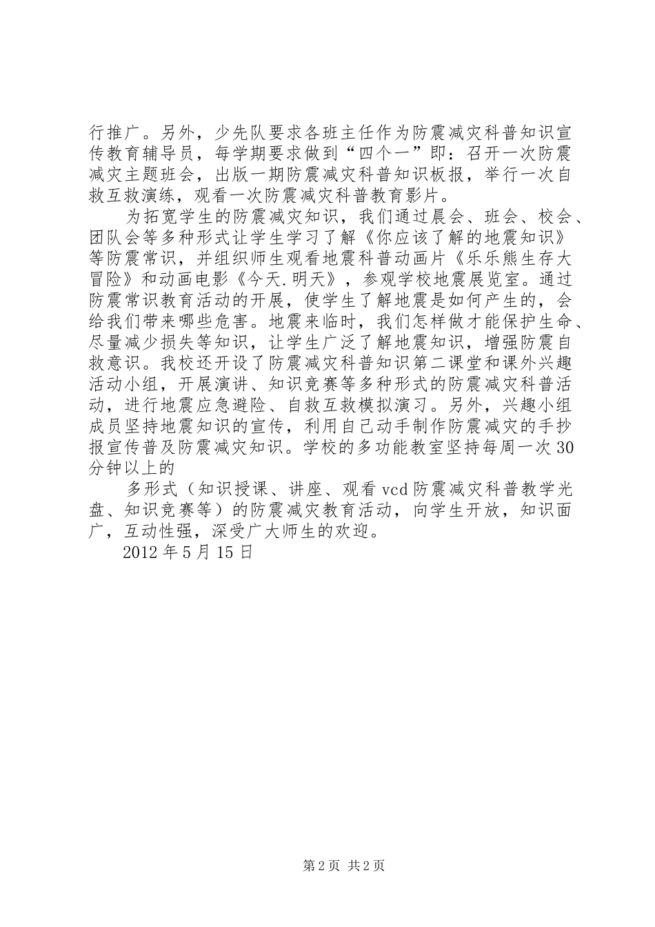 霍城中心小学食品专项检查汇报 _第2页