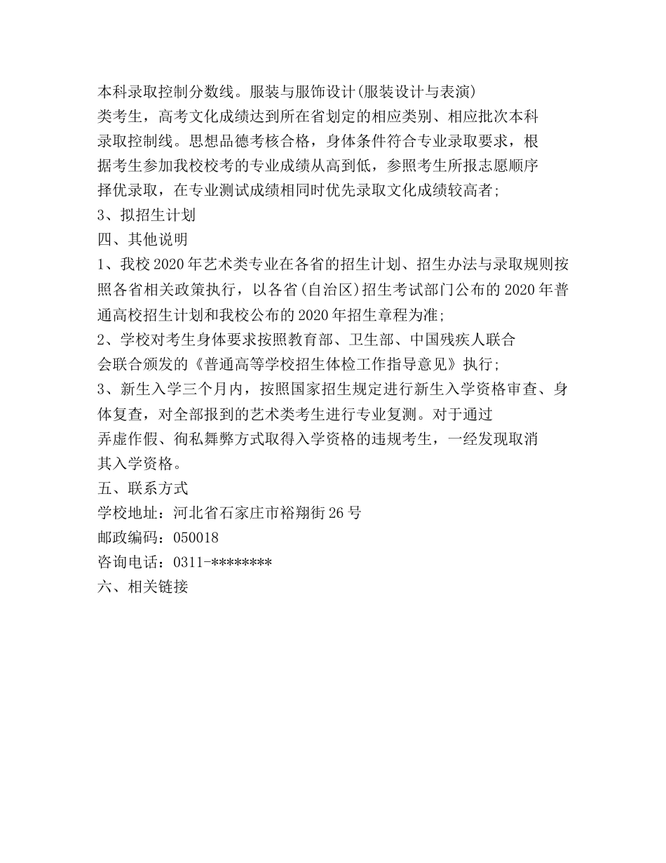 2020河北科技大学省外艺术类招生简章 _第2页