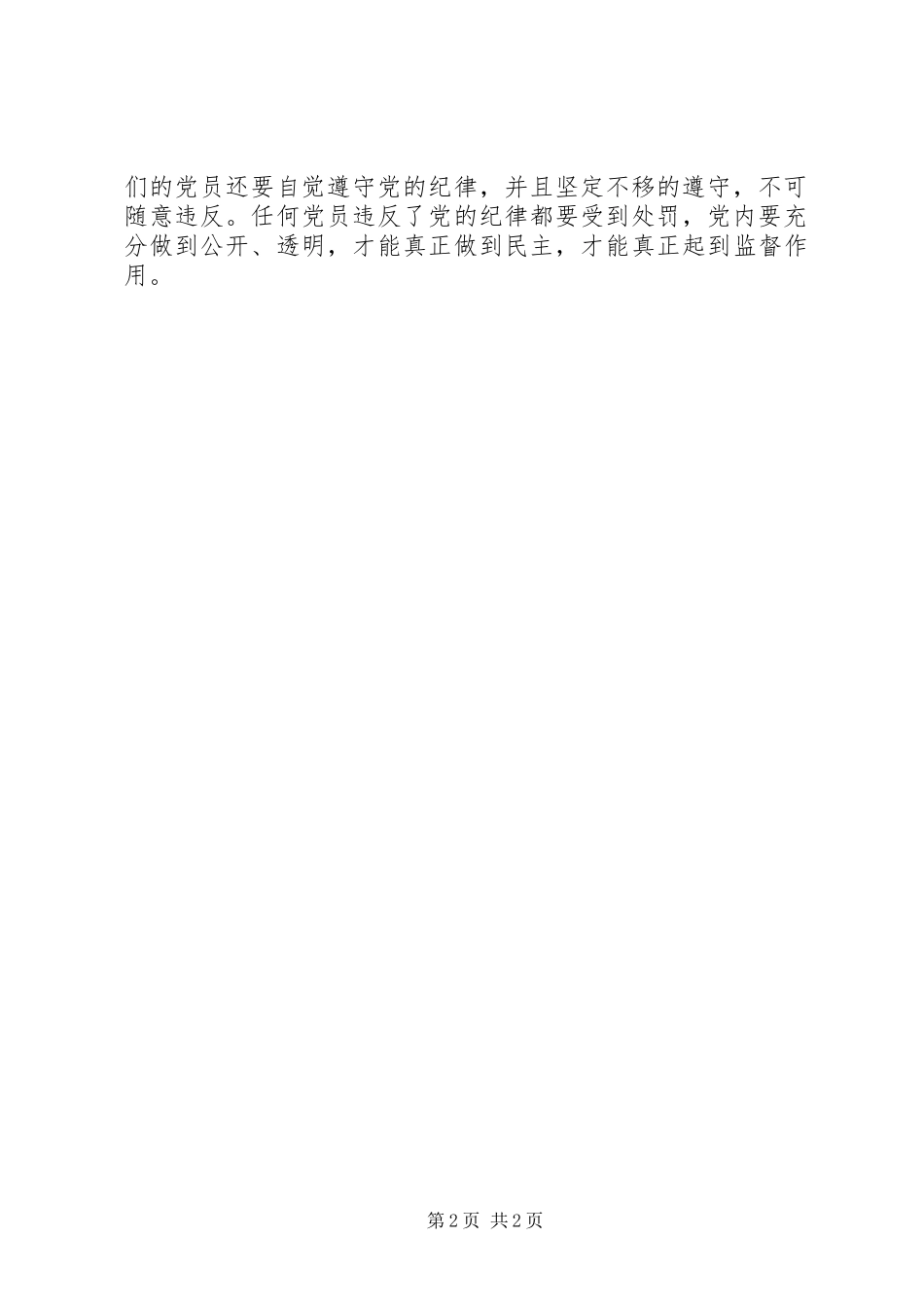 20XX年学习民主集中制思想汇报：坚持和健全民主集中制 (3)_第2页