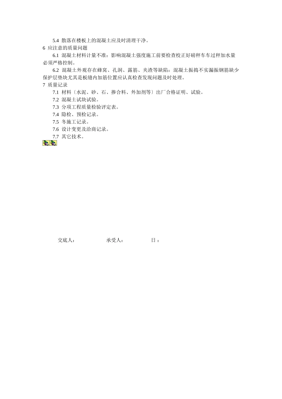 某学校教学楼混凝土施工技术交底_第3页