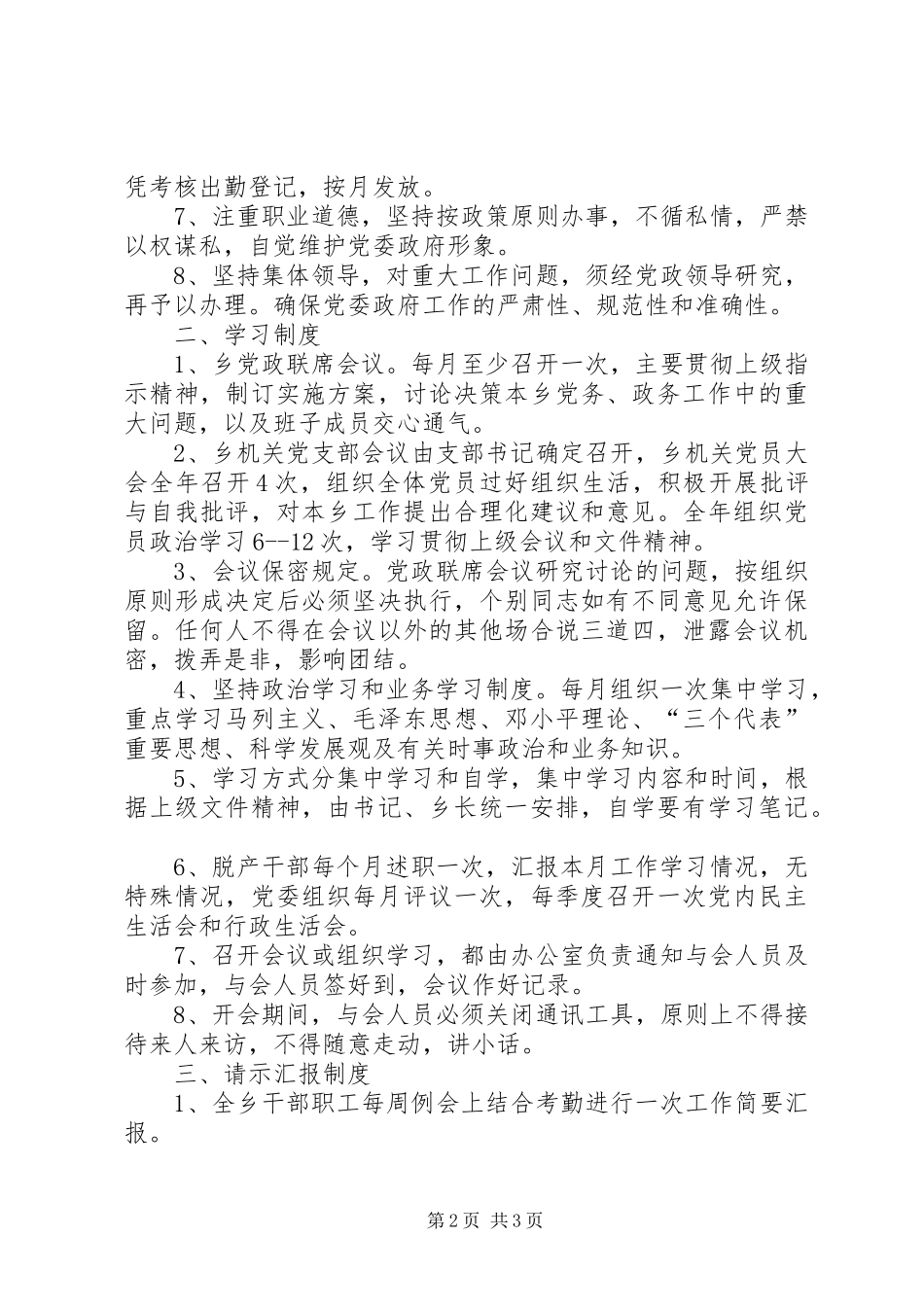 镇机关事务管理规章制度 _第2页