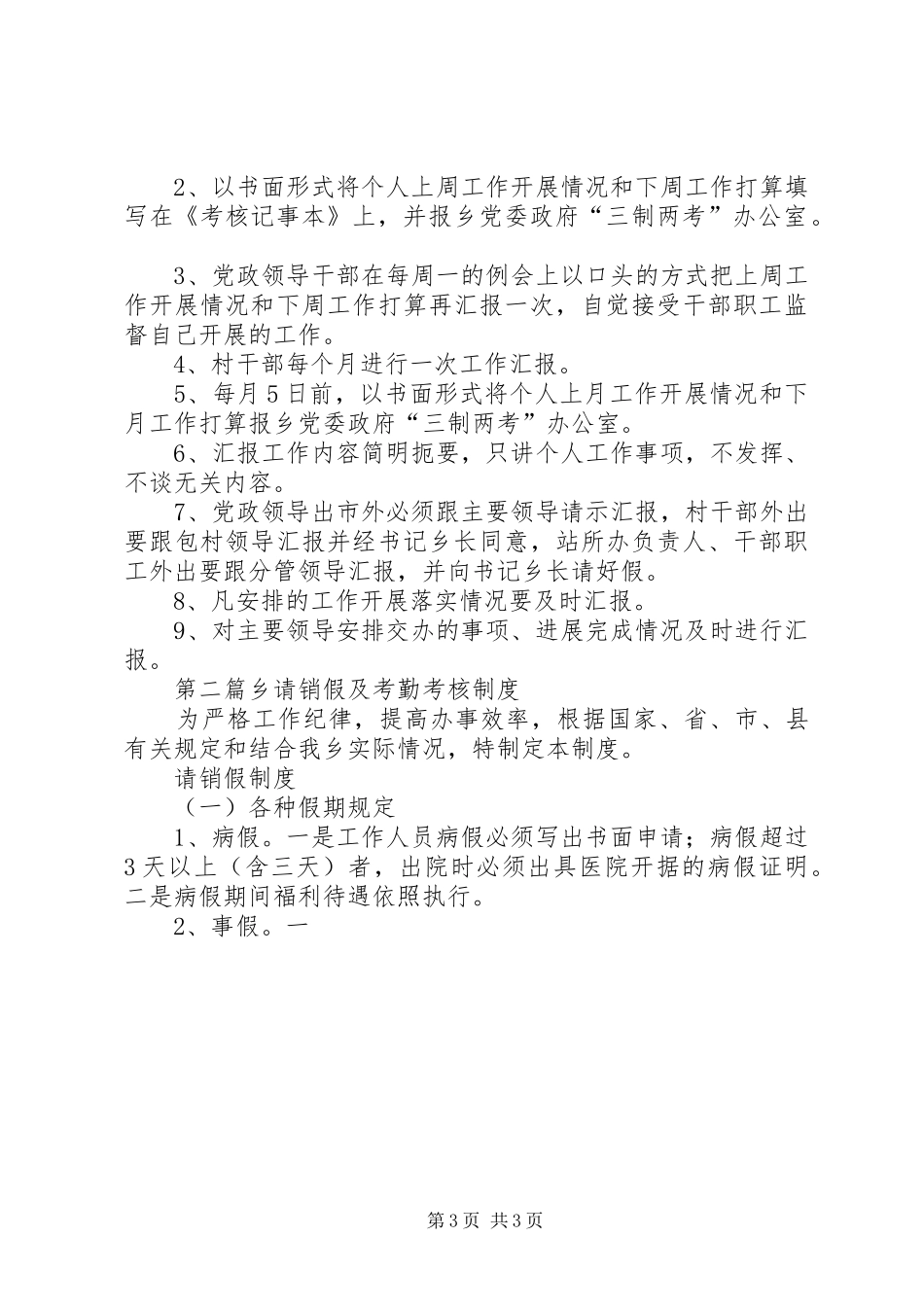 镇机关事务管理规章制度 _第3页