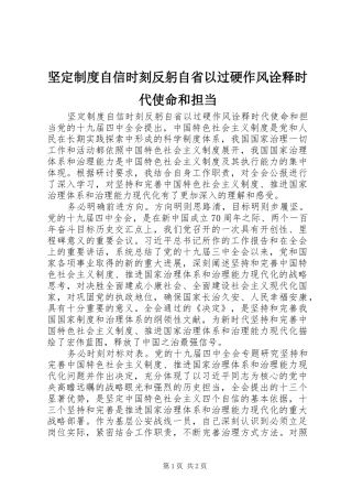 坚定规章制度自信时刻反躬自省以过硬作风诠释时代使命和担当