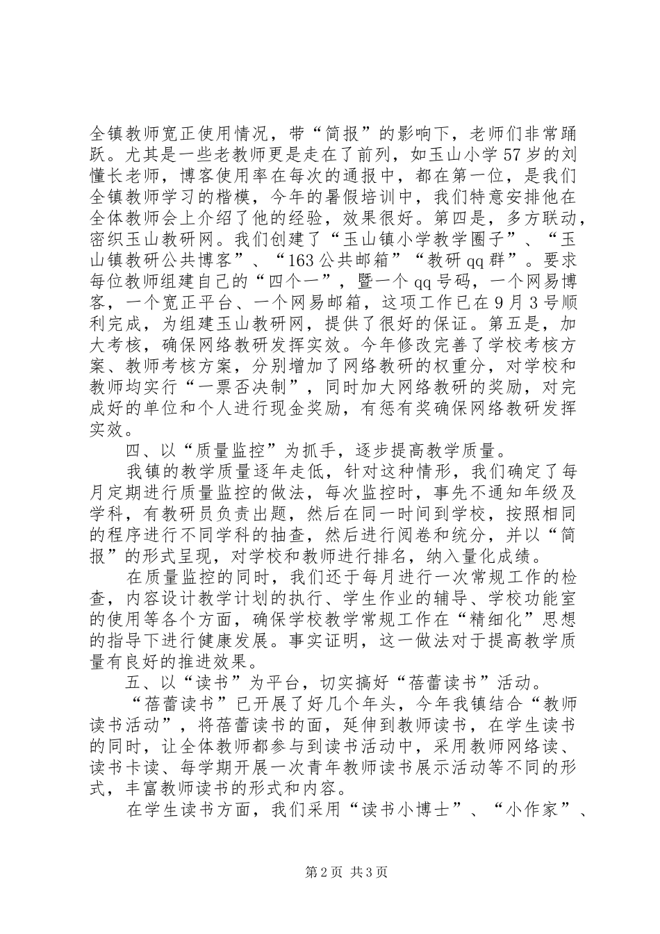 乡镇教研室工作汇报 _第2页