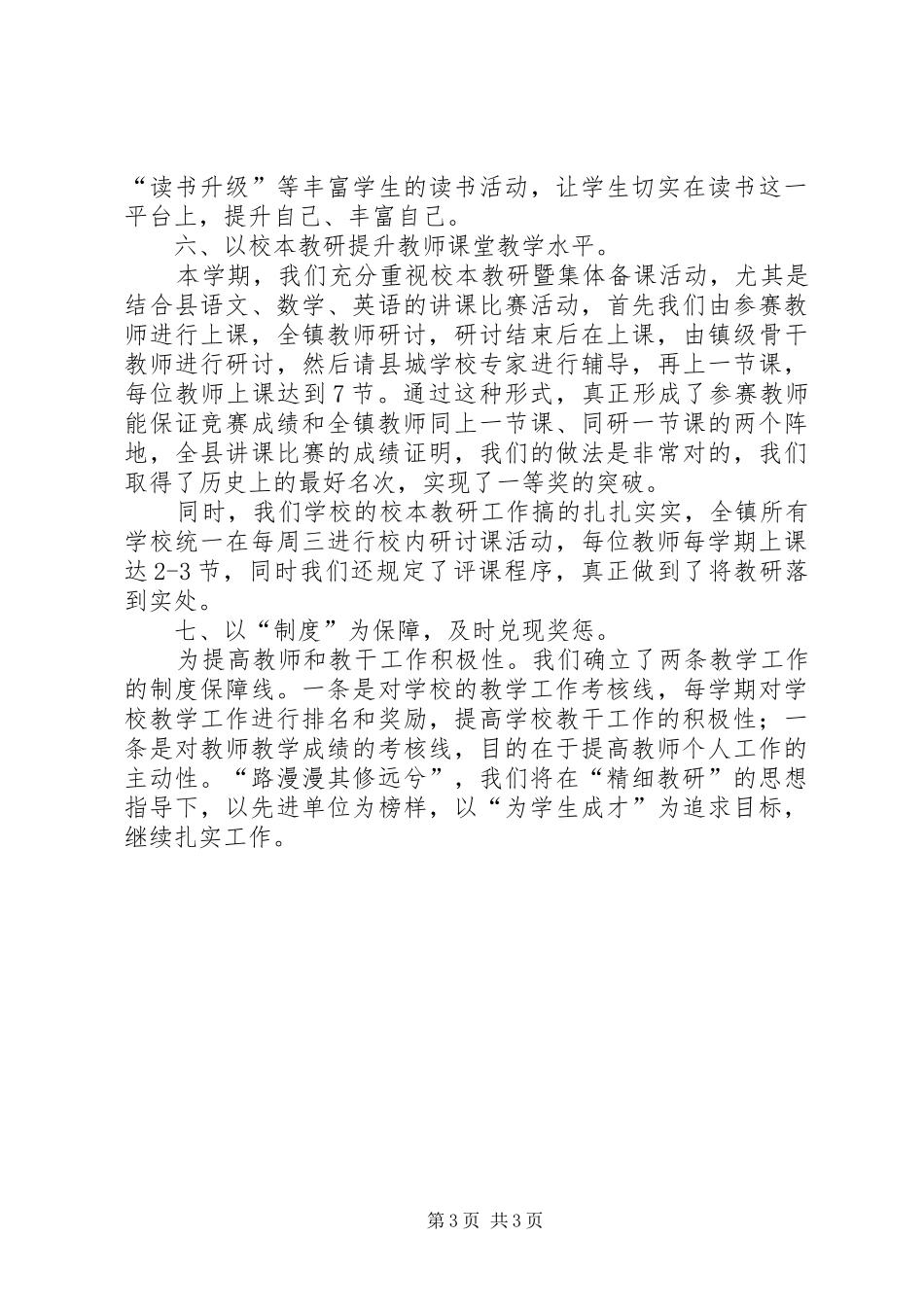 乡镇教研室工作汇报 _第3页