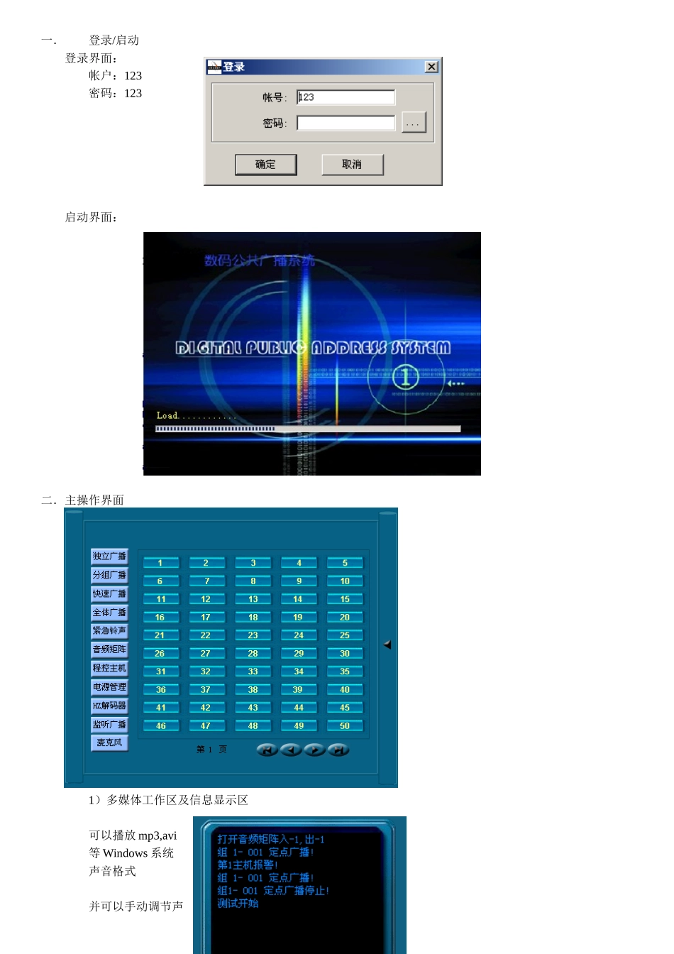 Hizone数码广播系统实施方案_第2页