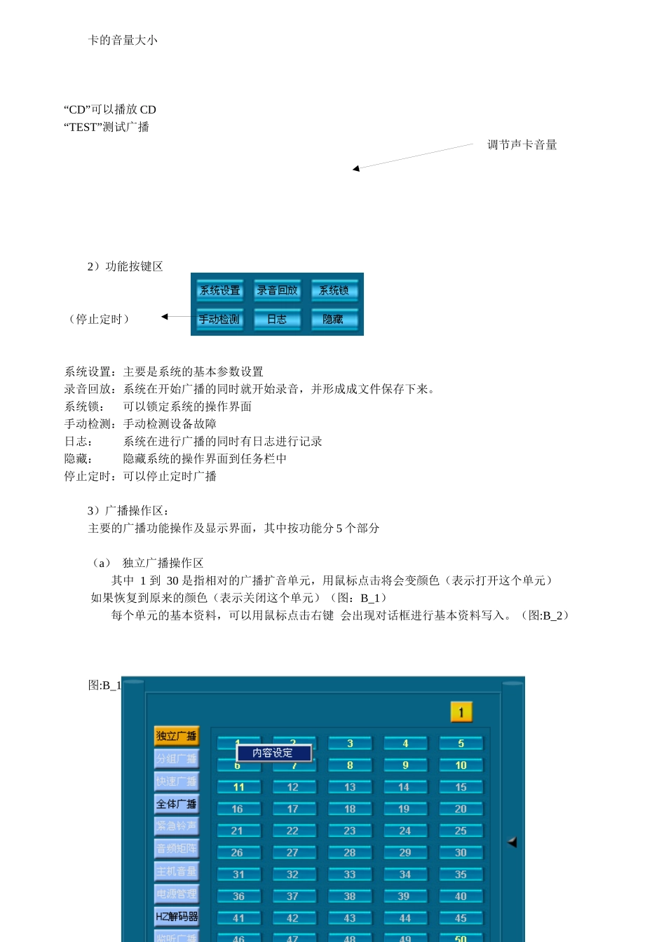 Hizone数码广播系统实施方案_第3页