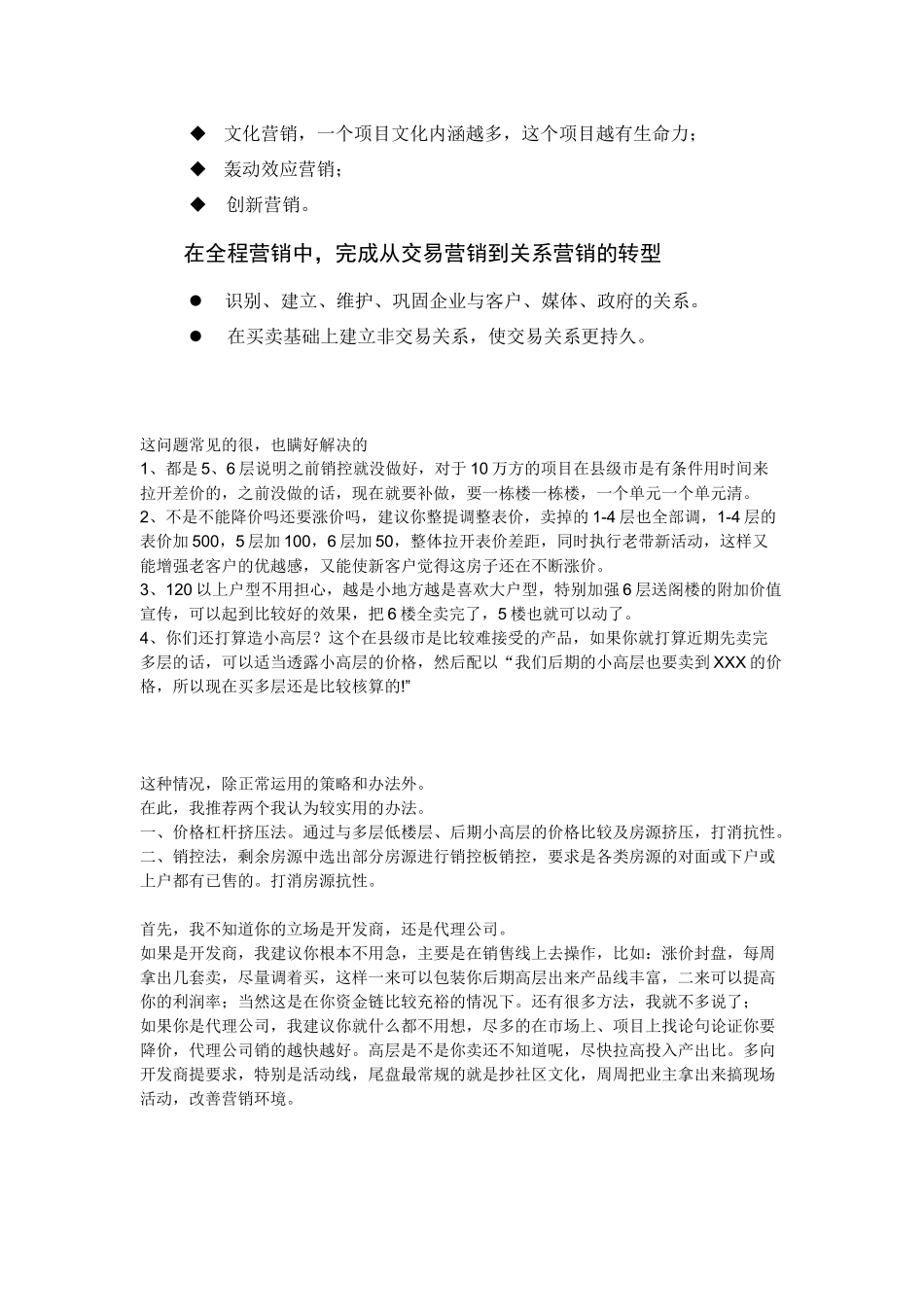 尾盘促销方法介绍_第2页