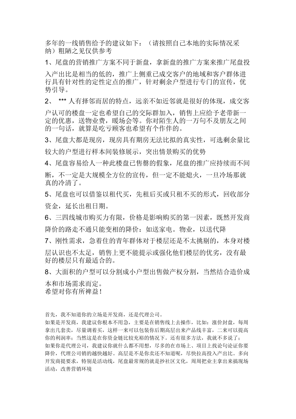 尾盘促销方法介绍_第3页