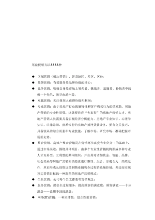 尾盘促销方法介绍