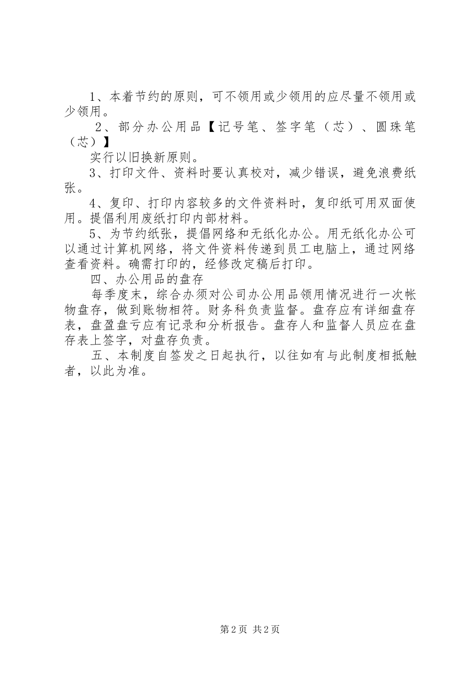 办公用品申请购买与领用管理规章制度_第2页