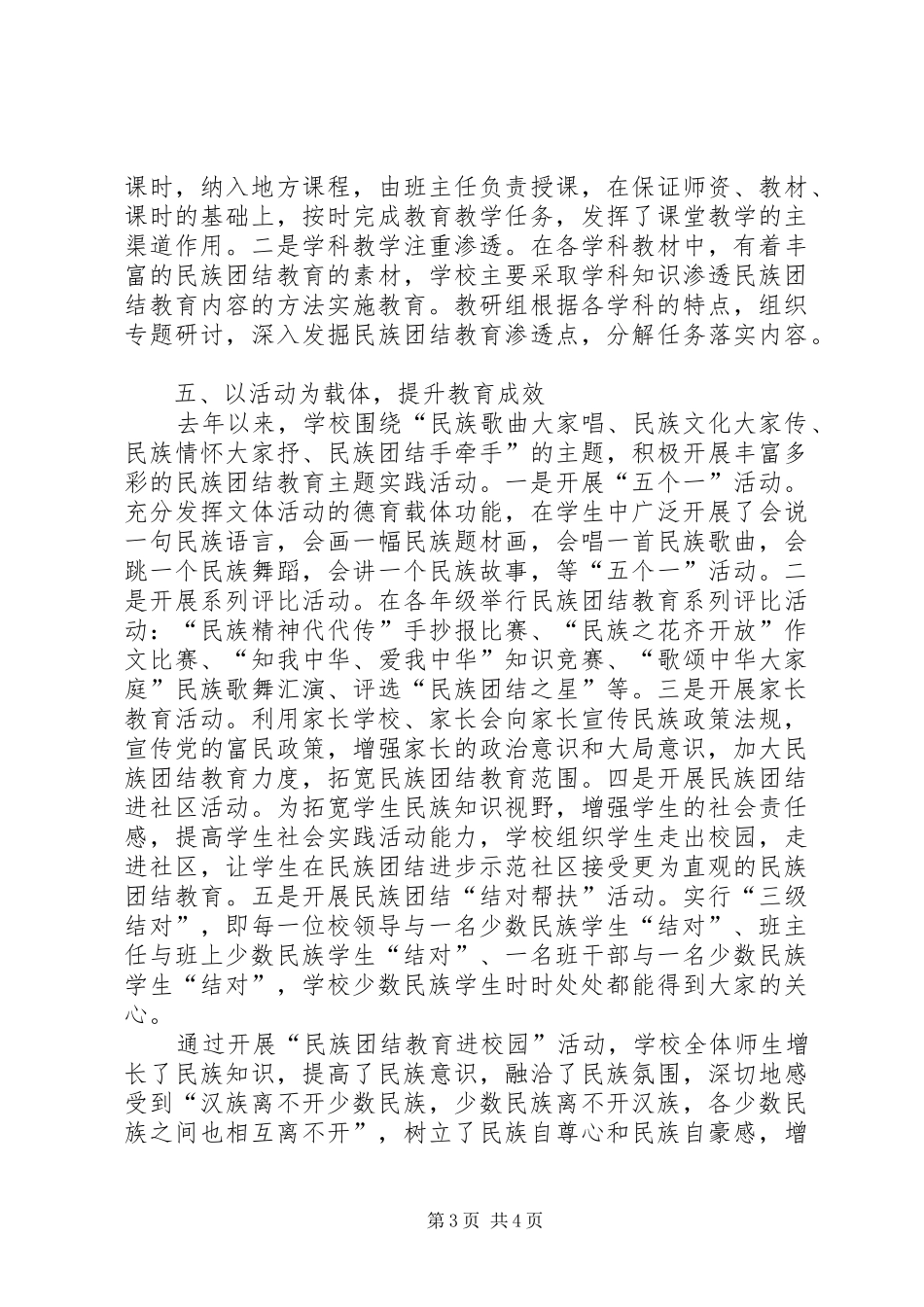 民族团结宣传教育进社区工作汇报 _第3页