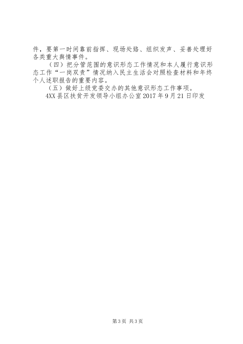 党委意识形态工作责任“四张清单”规章制度 _第3页