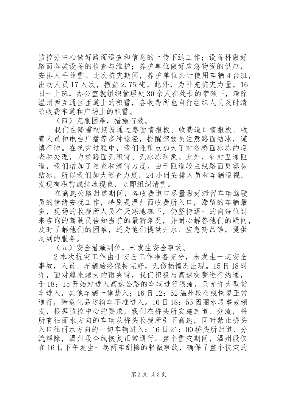 交通部门“抗雪灾、保安全、保畅通”工作报告 _第2页