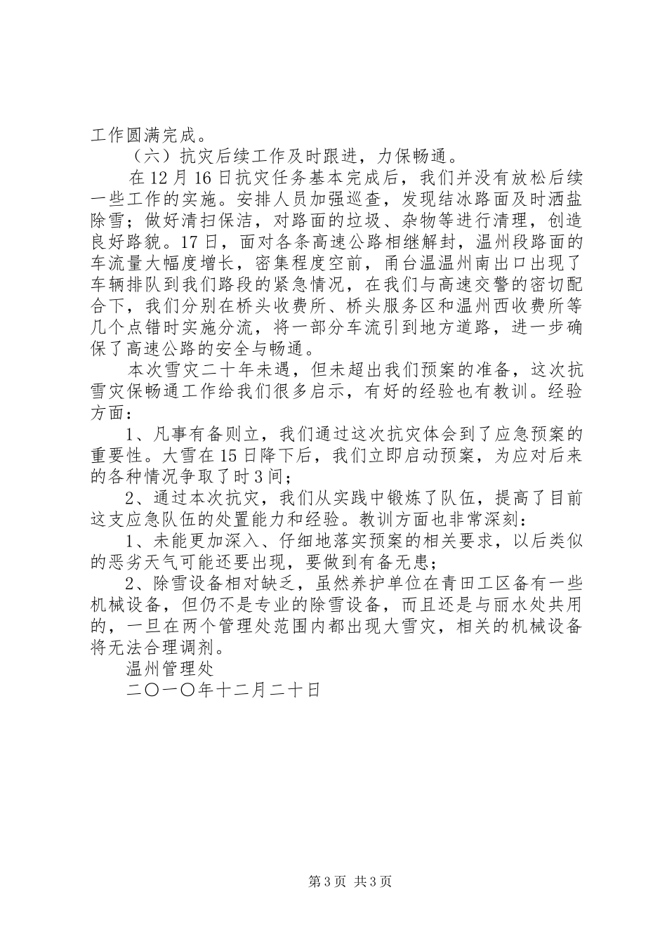 交通部门“抗雪灾、保安全、保畅通”工作报告 _第3页