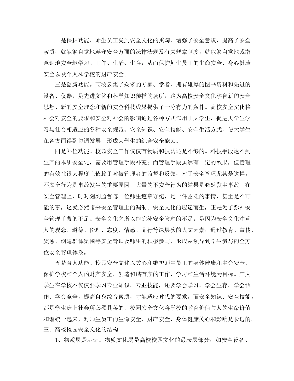 《安全管理论文》之探析高校校园安全文化建设 _第2页