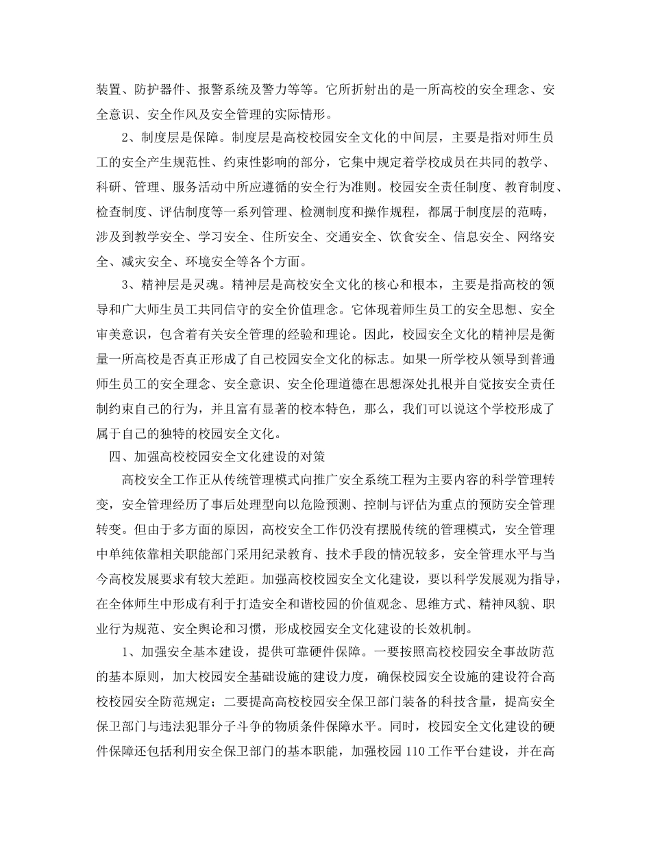 《安全管理论文》之探析高校校园安全文化建设 _第3页