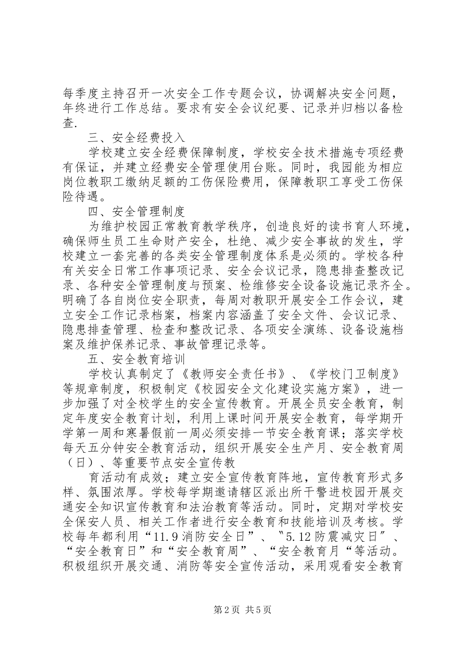 学校安全标准化提升三年行动自评报告 _第2页
