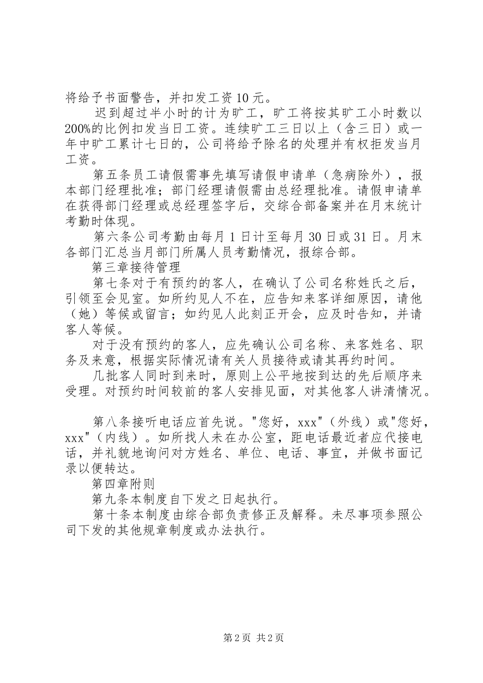 办公室管理规章制度范文 _第2页