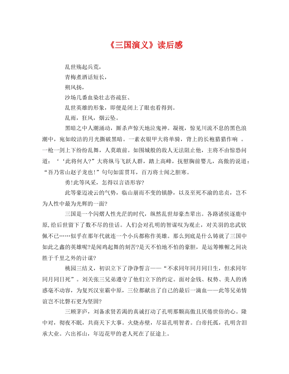 《三国演义》读后感(1) _第1页
