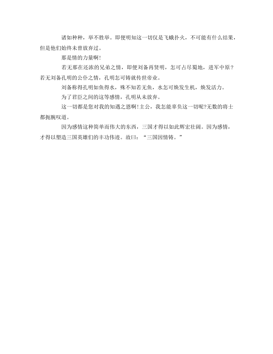 《三国演义》读后感(1) _第2页