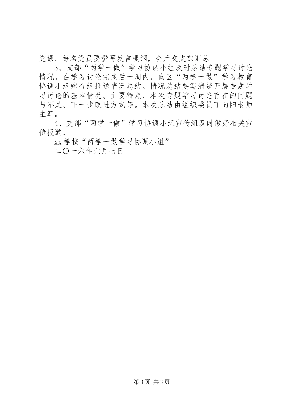 学校“讲规矩、有纪律,做知敬畏守底线的党员”专题学习讨论计划[五篇模版]_第3页