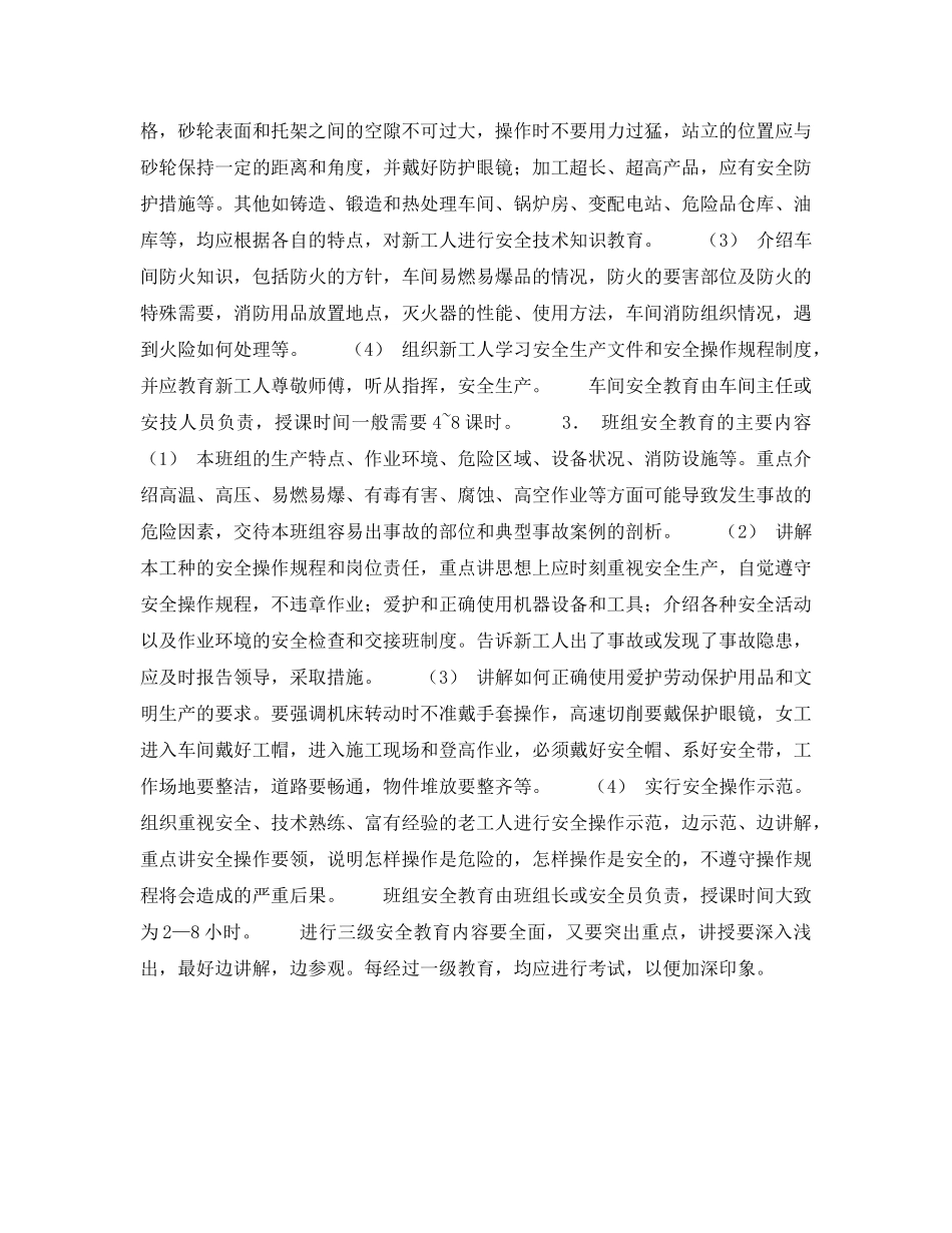 《安全管理》之新职工入厂“三级安全教育”内容 _第2页