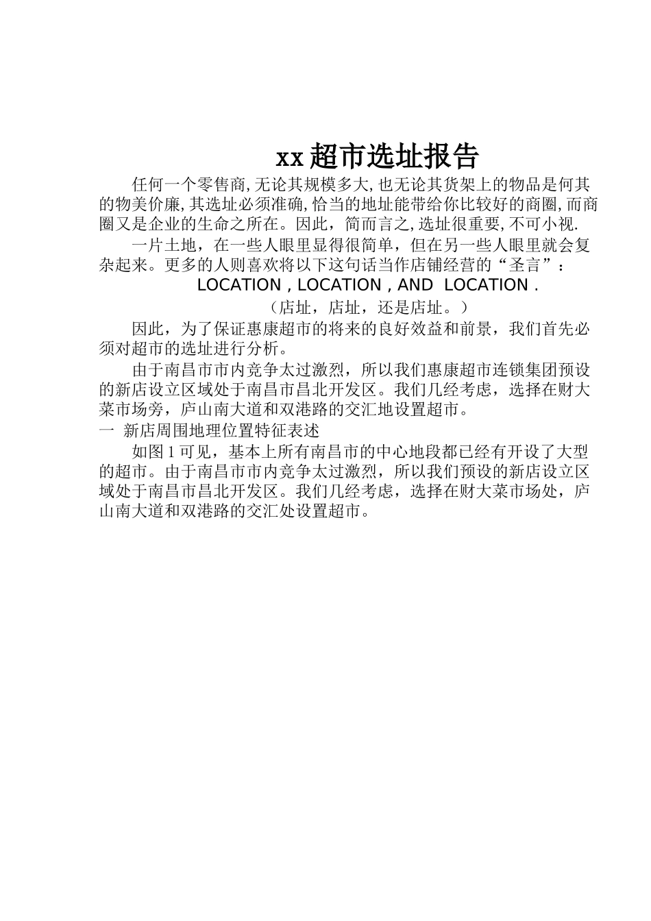 xx超市选址报告(16)(1)_第1页