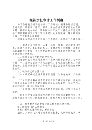 经济责任审计工作规章制度