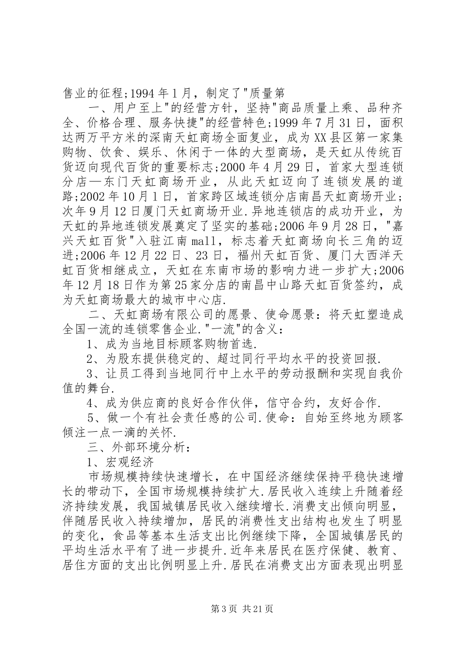 天虹XX市场选址分析报告 _第3页