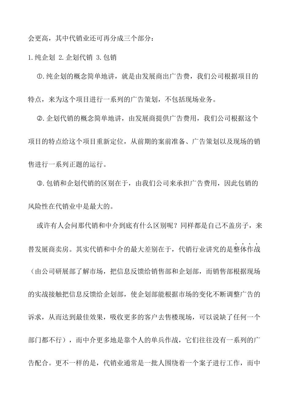 房地产新人培训课程_第2页