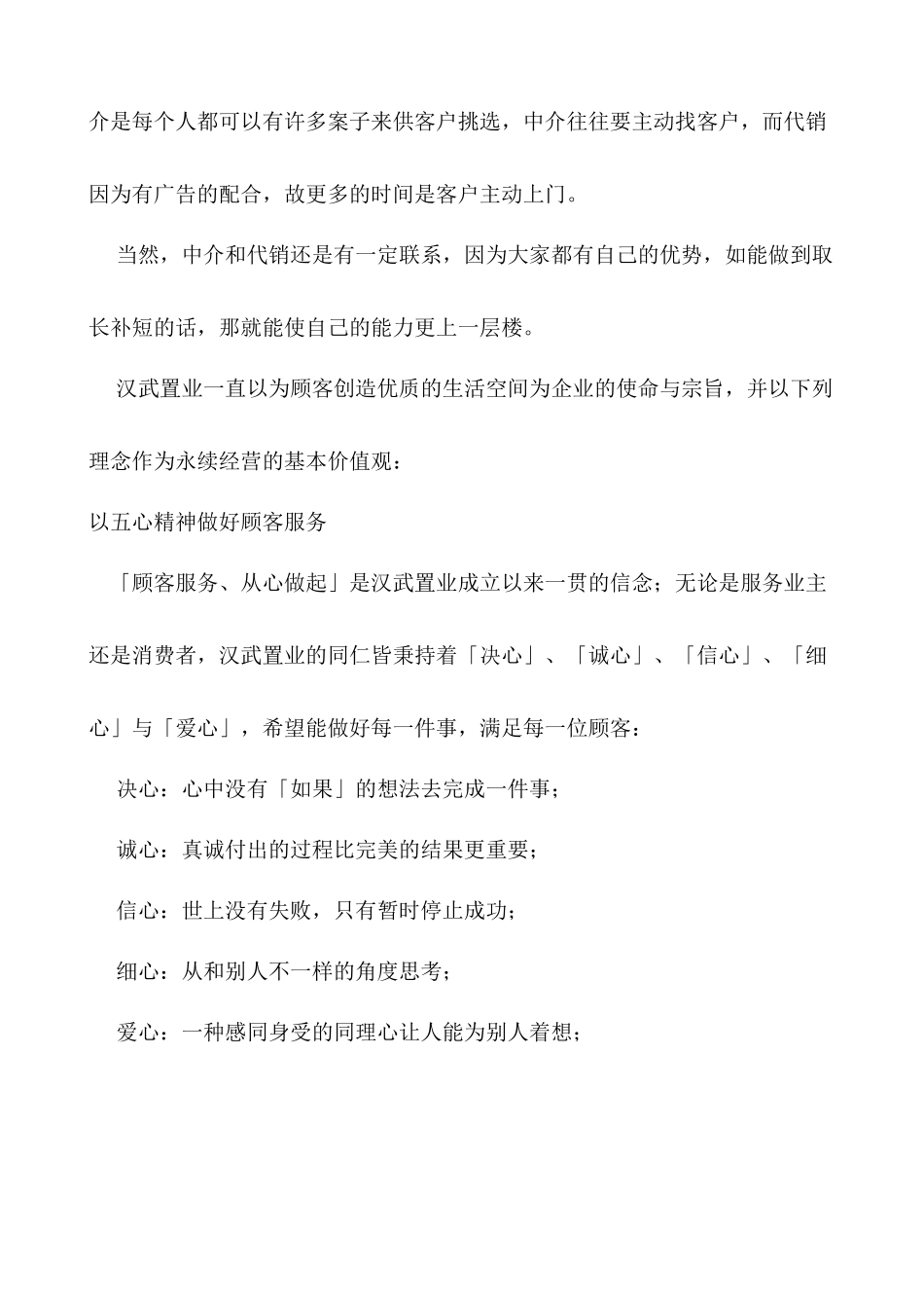 房地产新人培训课程_第3页