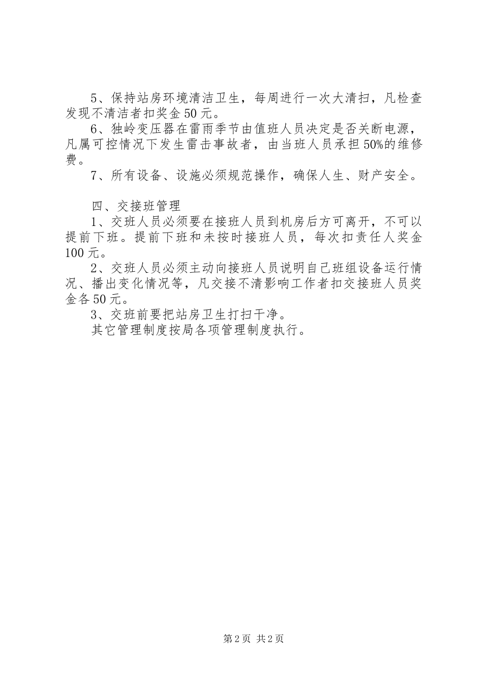 广电局高山转播台站管理规章制度_第2页