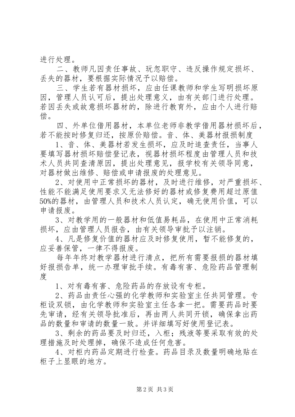 教学仪器领用借还规章制度_第2页