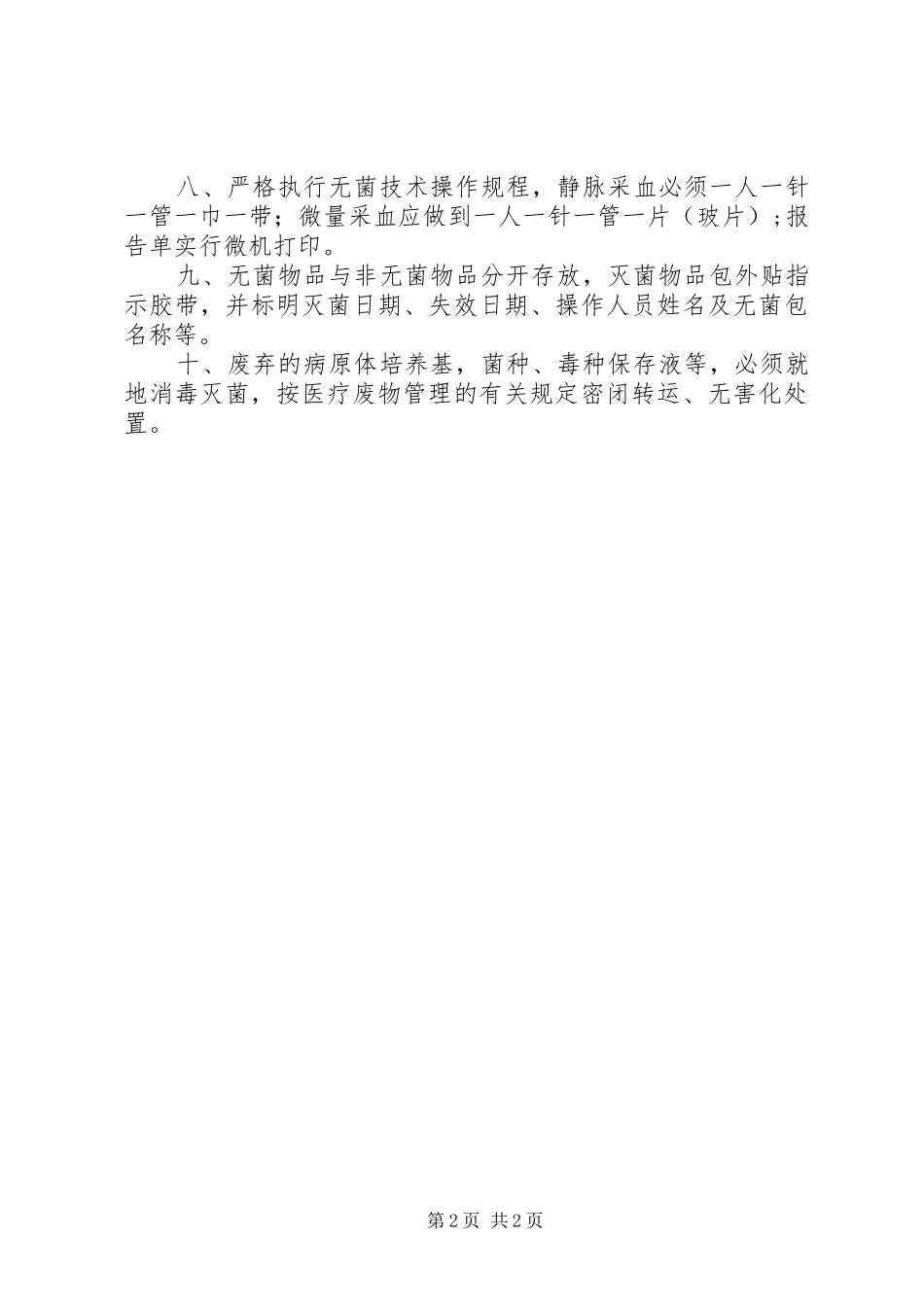 医院检验科规章制度_第2页