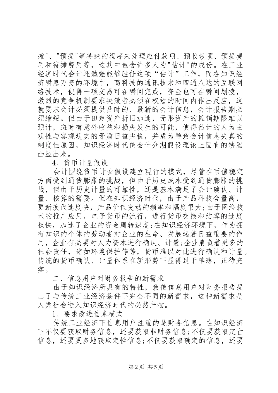 企业财务报告与知识经济 _第2页