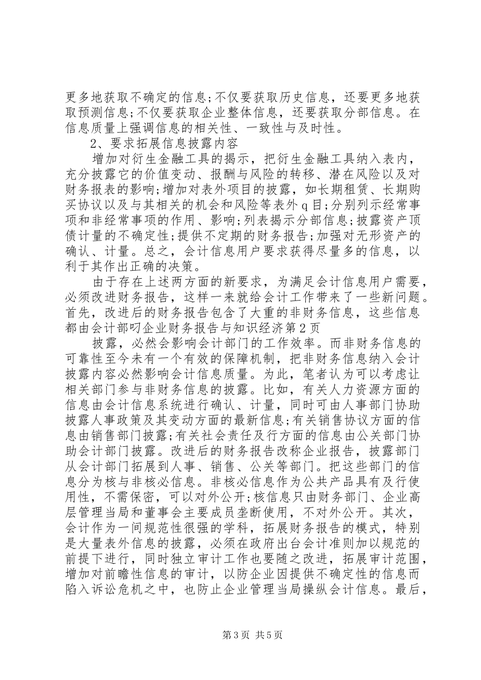 企业财务报告与知识经济 _第3页
