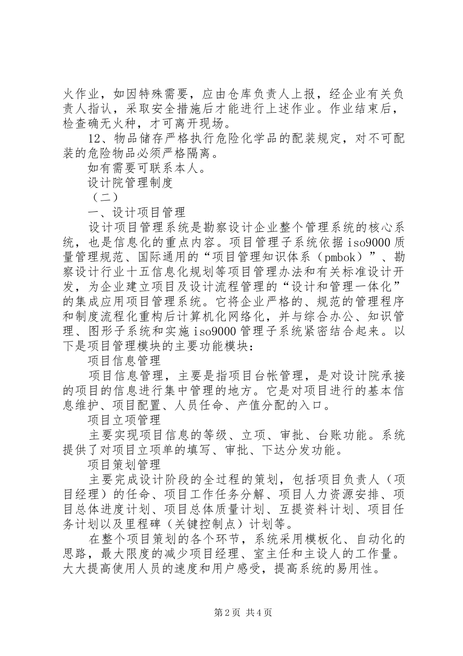 设计院管理规章制度 _第2页