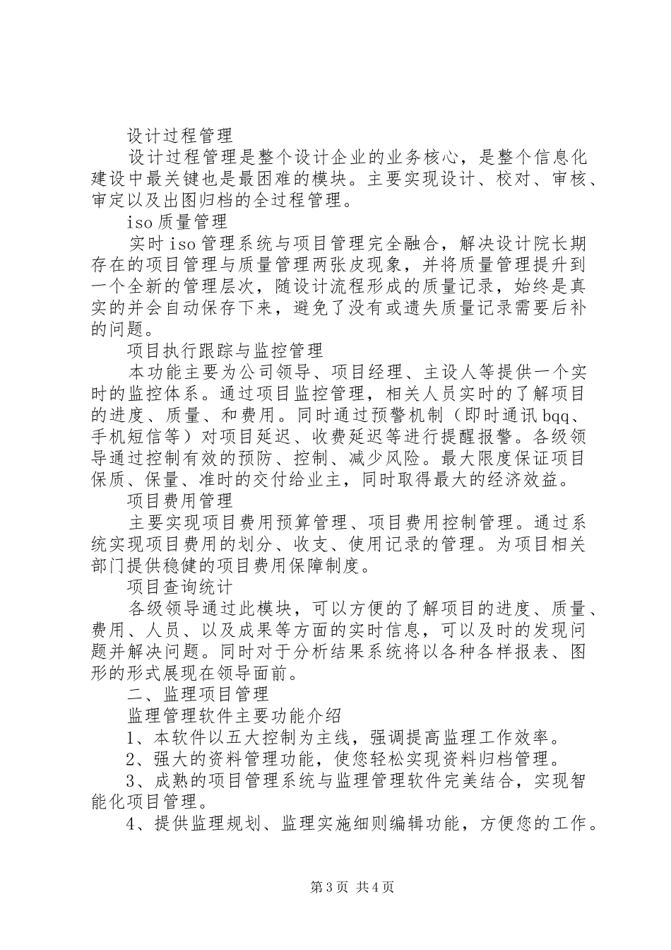 设计院管理规章制度 _第3页