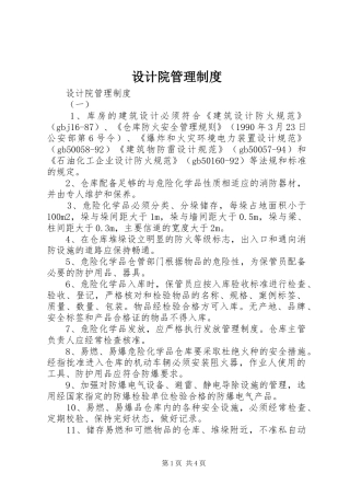 设计院管理规章制度 