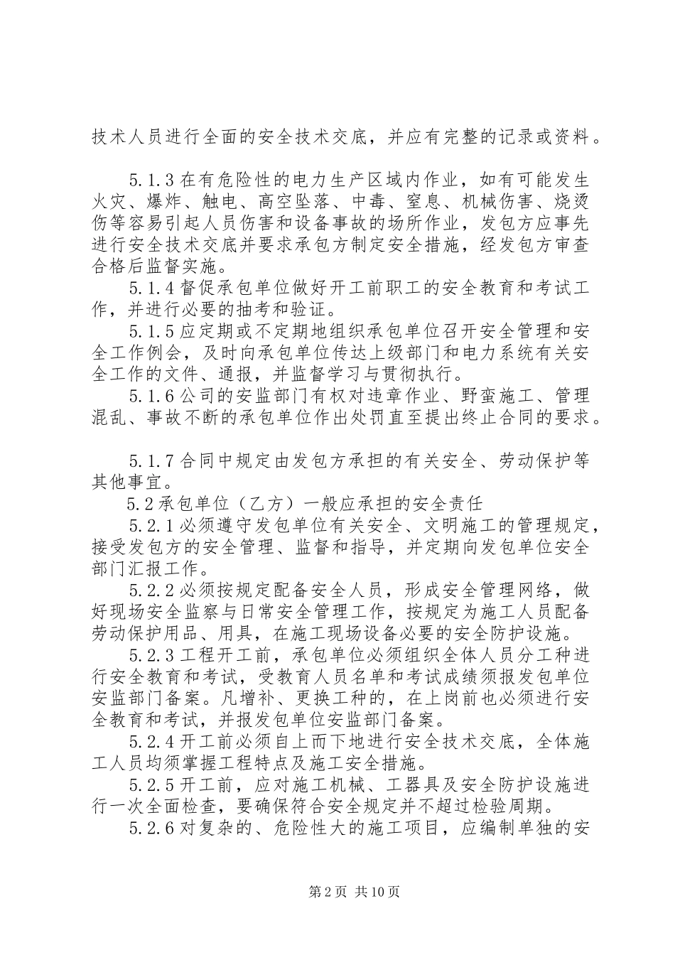 发包工程和临时工安全管理规章制度_第2页