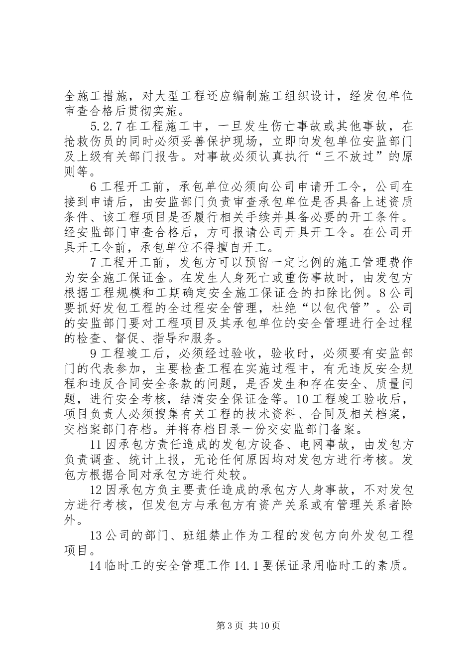 发包工程和临时工安全管理规章制度_第3页