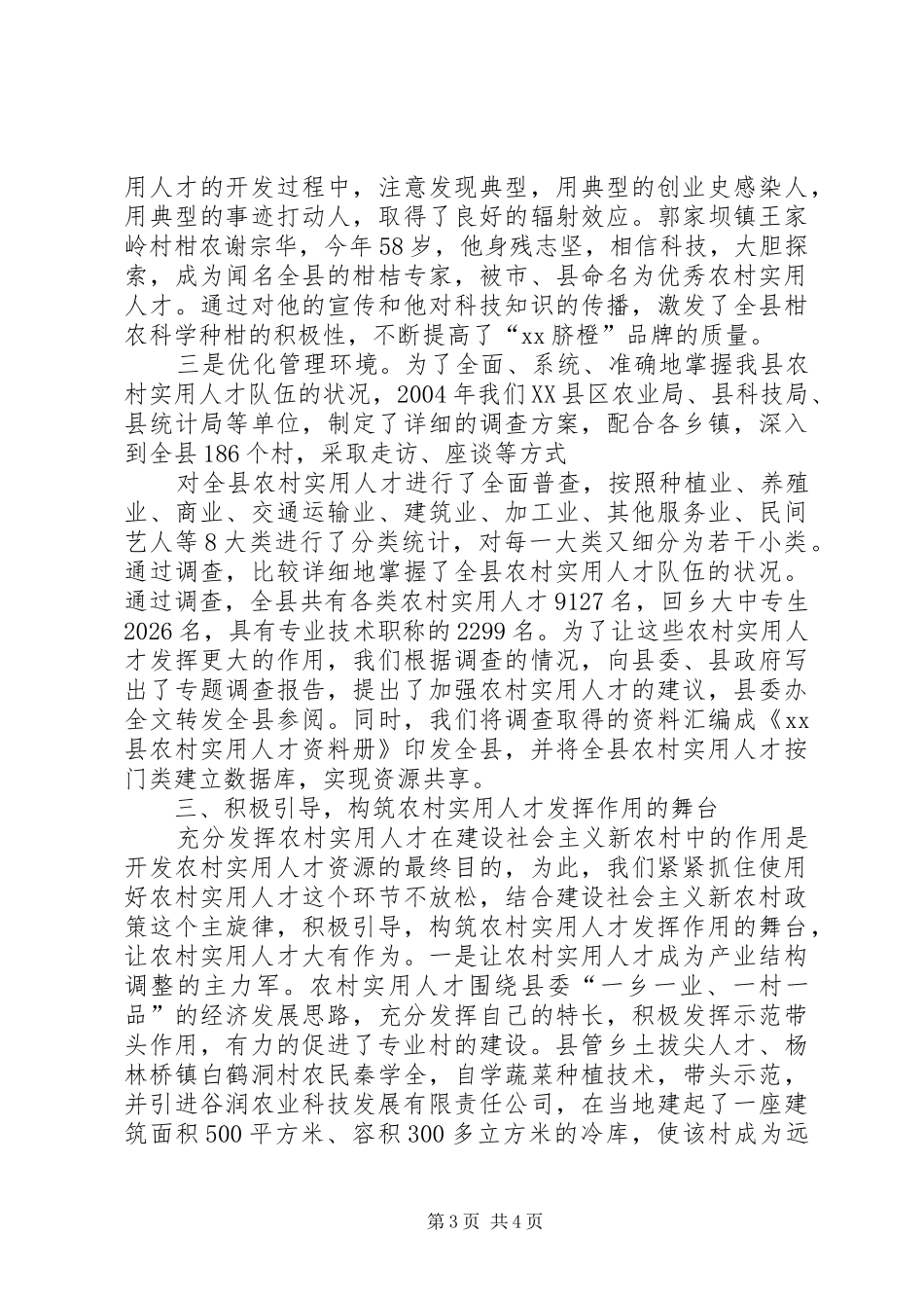 社会主义新农村人才队伍建设调研报告 _第3页