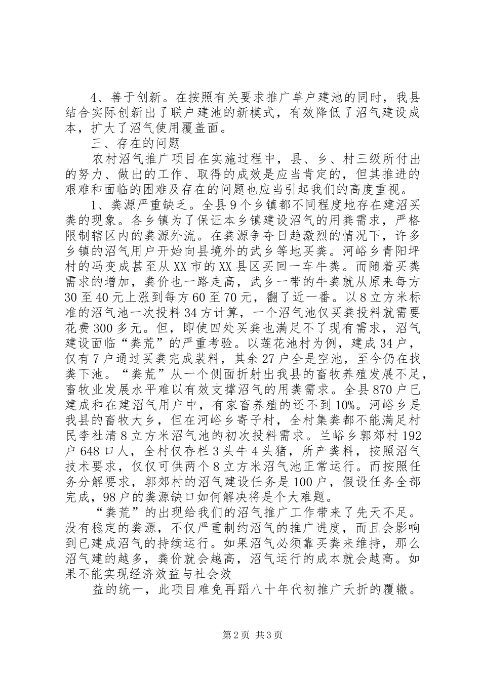 关于农村沼气建设情况的调研报告 _第2页