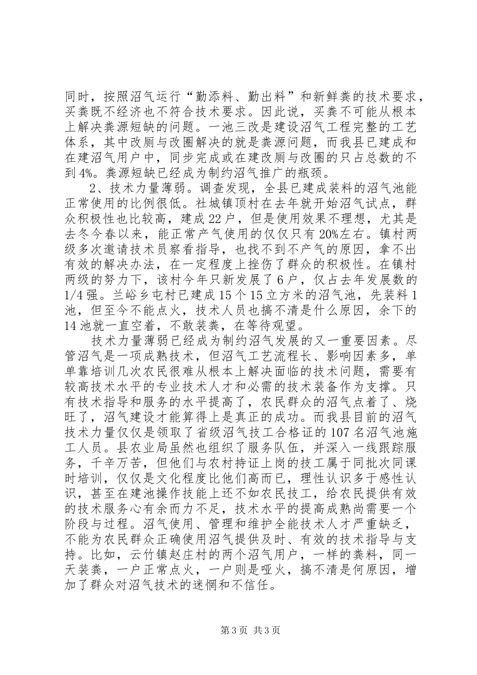 关于农村沼气建设情况的调研报告 _第3页
