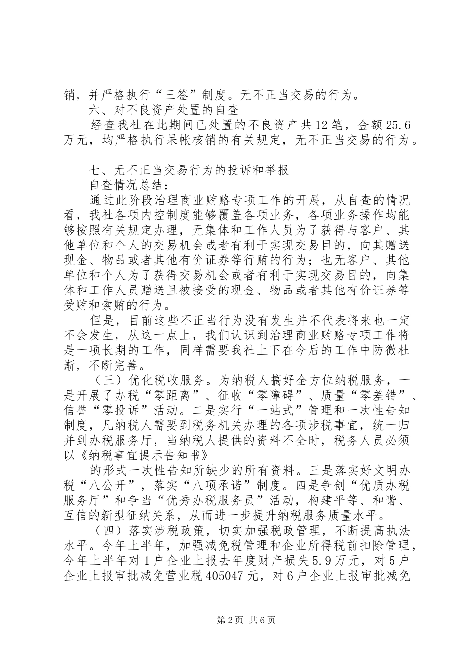 反商业贿赂自查自纠报告(免费资源) _第2页