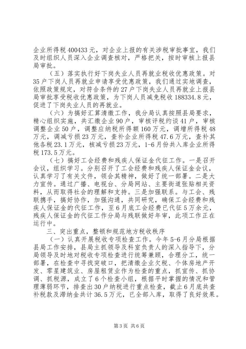 反商业贿赂自查自纠报告(免费资源) _第3页