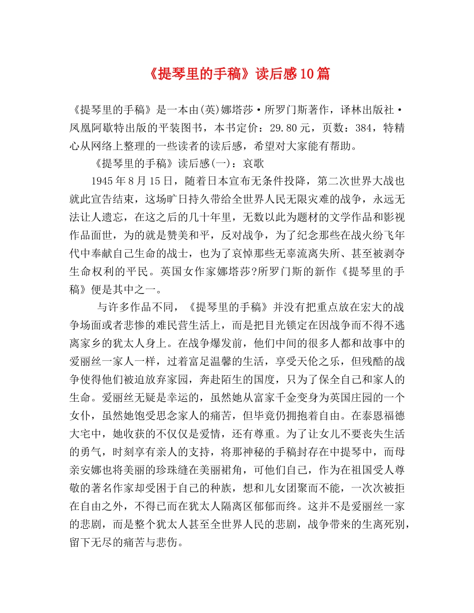 《提琴里的手稿》读后感10篇 _第1页