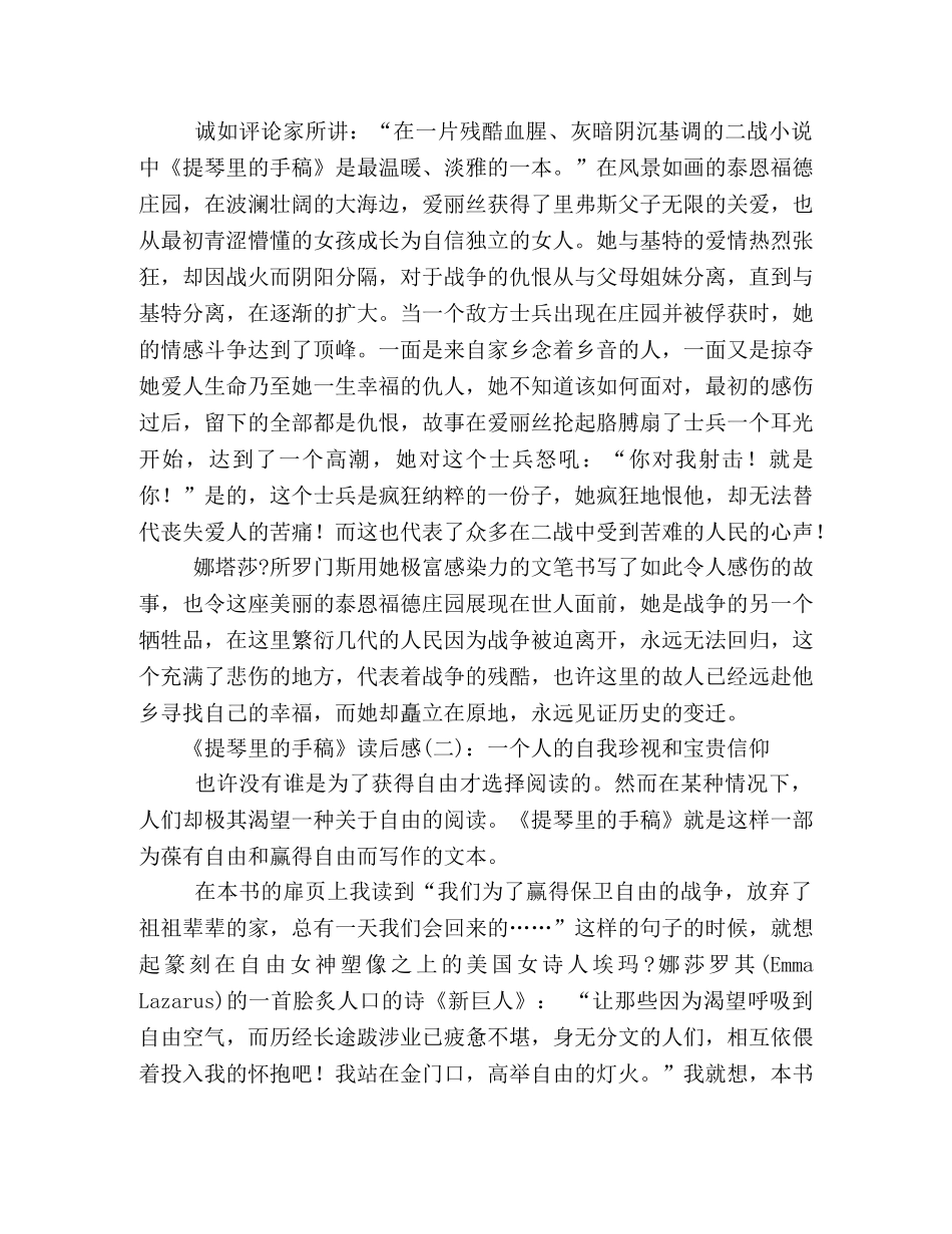 《提琴里的手稿》读后感10篇 _第2页